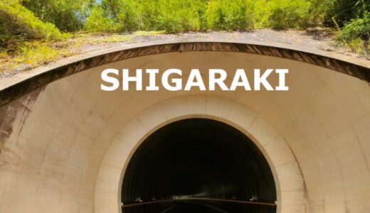 Shigaraki, a town famous for its pottery, is a land rich in history, blessed with soil and forests